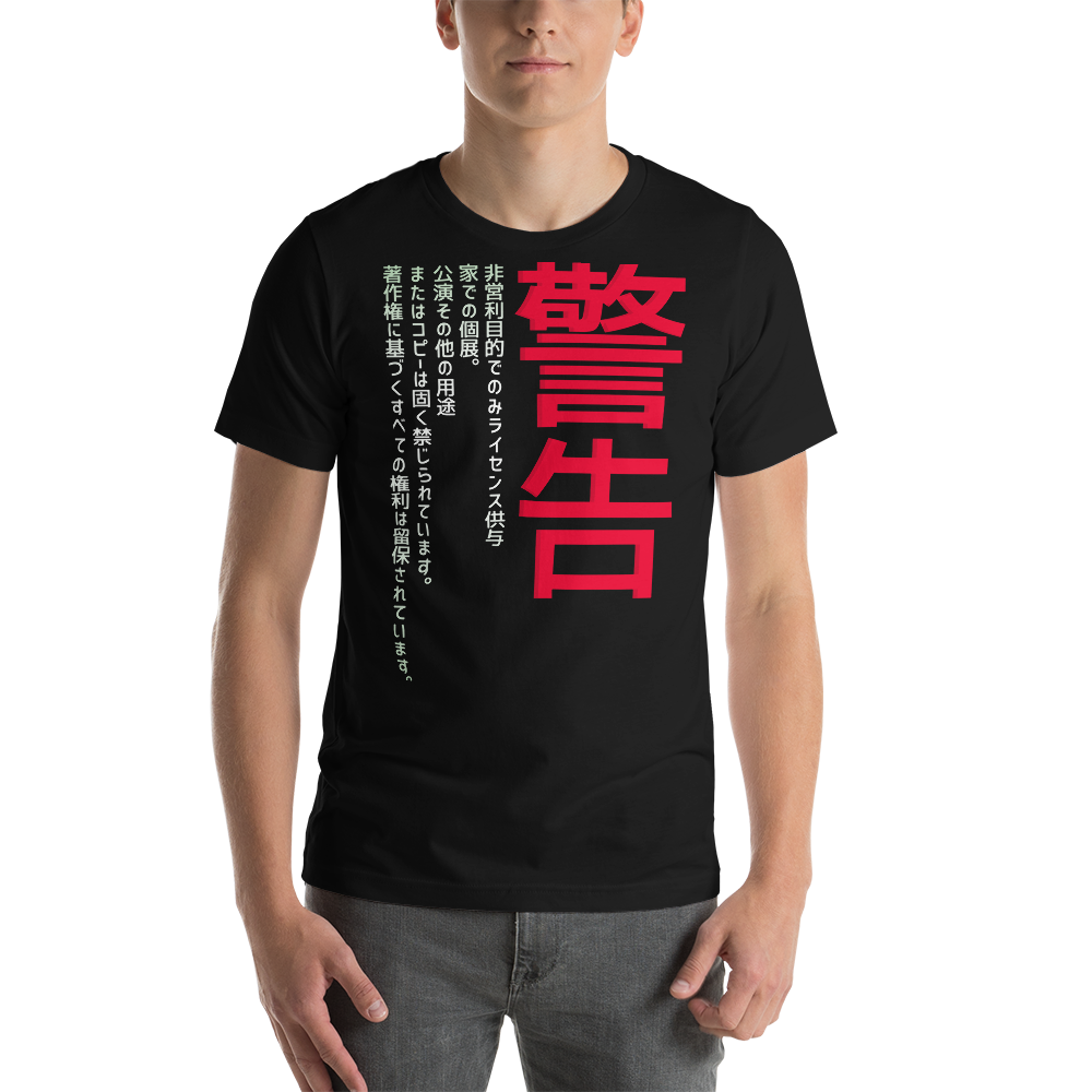 WARNING 警告 - T-Shirt